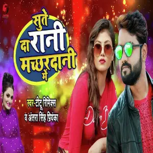 Gussa Nahi Pagli Re Pyar Chahiye Titu Remix, Antra Singh Priyanka