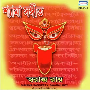 Shyama Sangeet Part 3 image