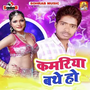 Kamariya Bathe Ho image