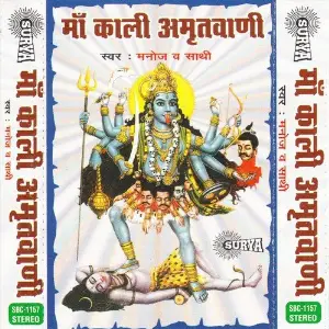 Shri Kali Amritwani image