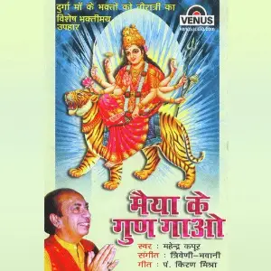 Maiya Ke Gun Gaao image