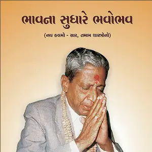 Bhavna Sudhare Bhavo Bhav image