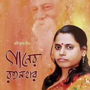 Gaaner Ratanhaar image