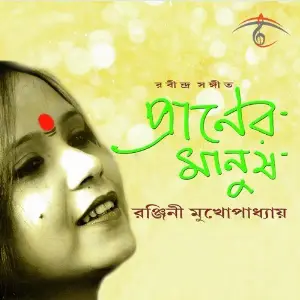 Praner Manush image
