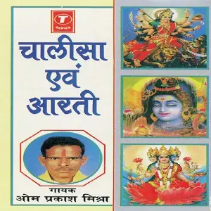 Chalisa Avam Aarti image