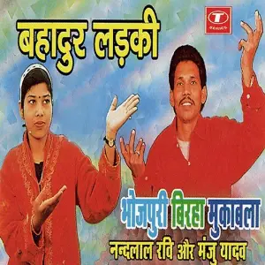 Bahadur Ladki image