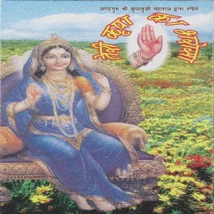 Teri Kripa Ka Bharosa image