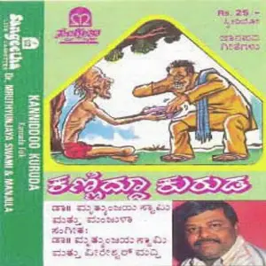 Kanniddu Kuruda image
