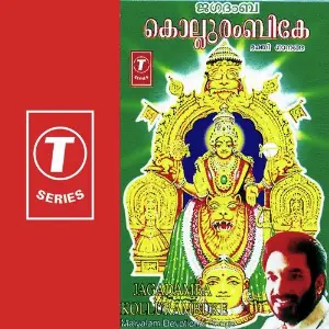 Jagadamba Kollurambuke image