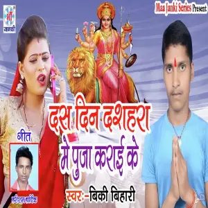 Das Din Dussehra Me Puja Karai Ke image