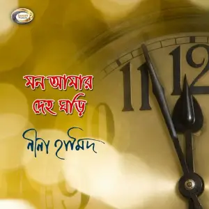 Mon Amar Deho Ghori image