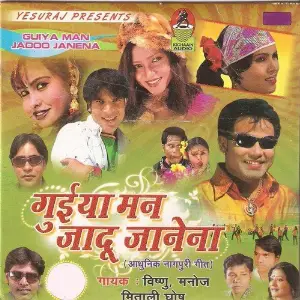 Guiya Man Jadoo Janena Manoj, Vishnu, Mitali