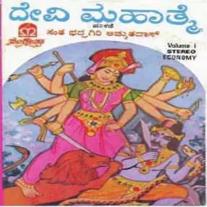 Devi Mahatme Volume 1 image