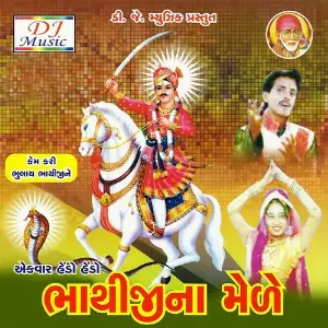 Bhathiji Na Mele image