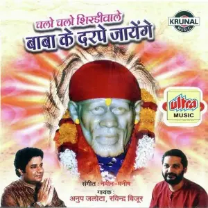 Chalo Chalo Shirdiwale Baba Ke Darpe Jayenge image