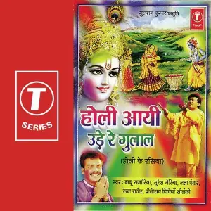 Holi Aayi Ude Re Gulal image