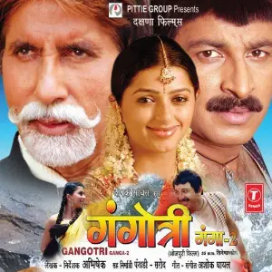 Gangotri Ganga-2 (Bhojpuri Hits) image
