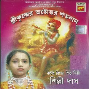 Sree Krishner Astottaro Satanaam image