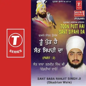 Toon Putt Hai Sant Sipahi Da (Part 2) image