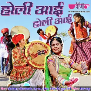 Holi Aai Holi Aai image