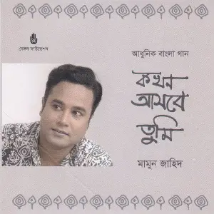 Kokhon Ashbe Tumi image