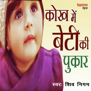 Kokh Mein Beti Ki Pukar image