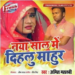 Naya Saal Me Dihalu Mahur image