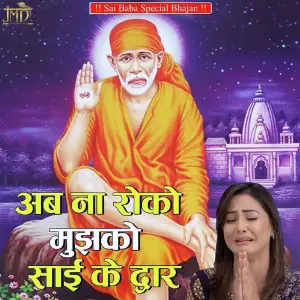 Ab Na Roko Mujhko image