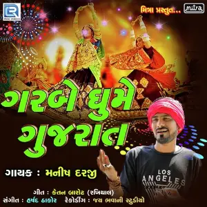 Garbe Ghume Gujarat image