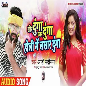 Chir Dunga Faar Dunga Holi Me Lasar Dunga image