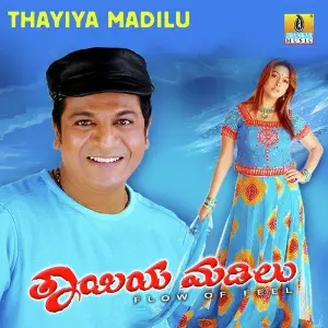 Thayiya Madilu S.A. Rajkumar