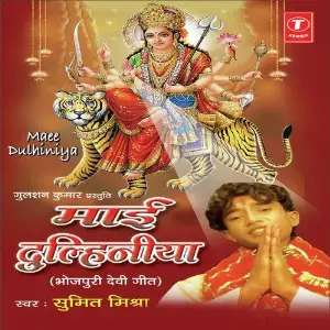 Maai Dulhiniyaan image