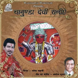Chamunda Devi Raniye image