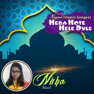 Hera Hote Hele Dule image