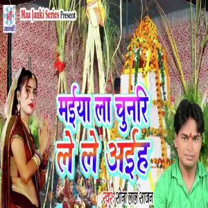 Maiya La Chunri Le Le Aaiha image