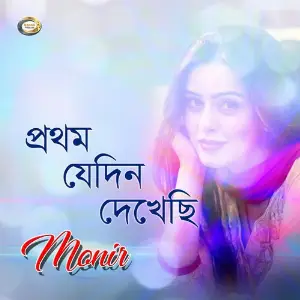 Prothom Jedin Dekhechi image