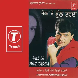 Jall Te Phul Tarda image