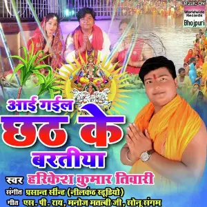 Aayi Gayil Chhath Ke Bartiya image
