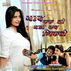 Ladu Jaisi Ladki Deepak Panwar, Sonu Kanwar, Sonu Kanwar