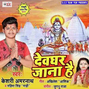 Devghar Jana Hain image