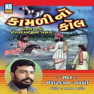 Kamali No Kol image