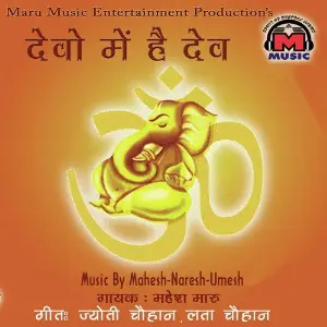 Devo Me Hai Dev image
