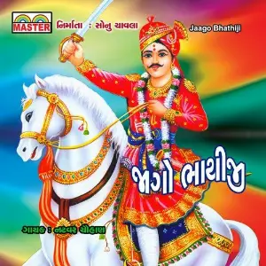 Jaago Bhathiji image