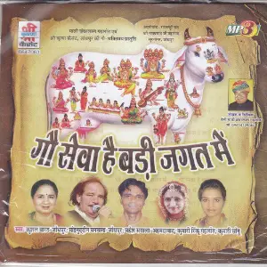 Gau Seva Hai Badi Jagat Me image
