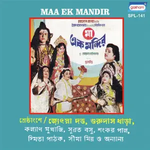 Maa Ek Mandir image