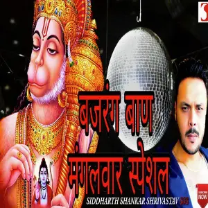 Bajarang Baan image