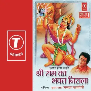 Shri Ram Ka Bhakt Nirala image