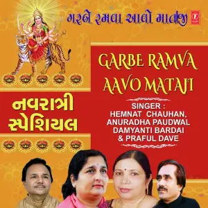 Garbe Ramva Aavo image