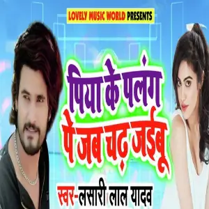 Piya Ke Palang Pe Jab Chad Jaibu image