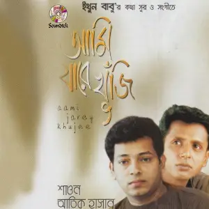 Aami Jarey Khujee image